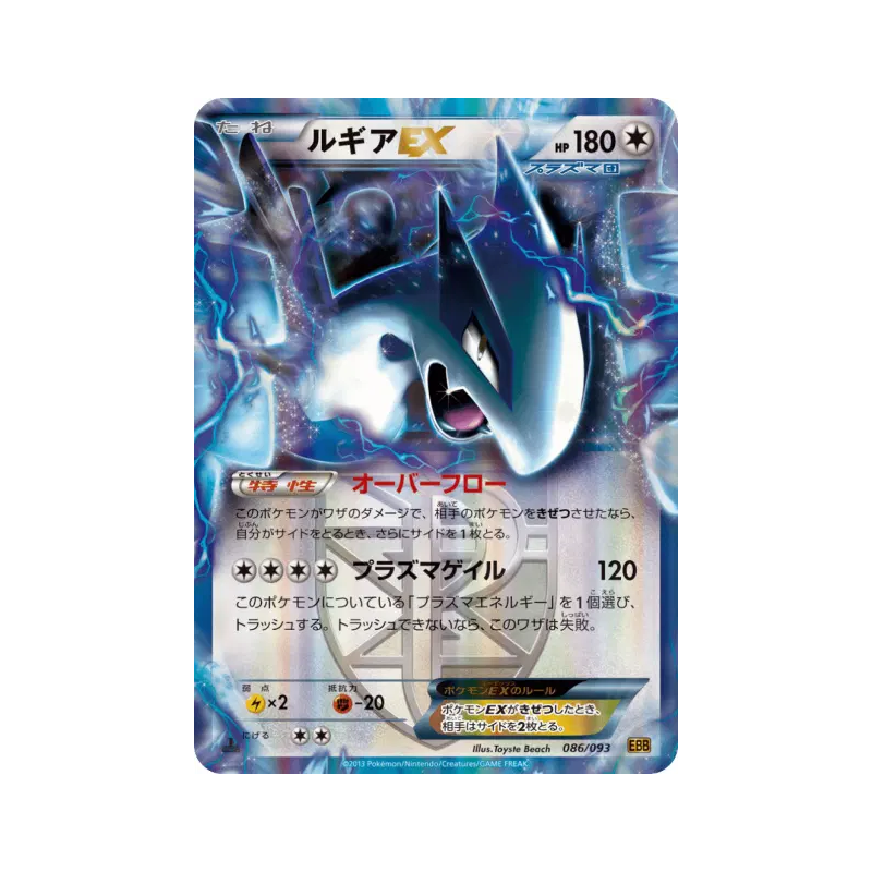 Carte Pokémon Japonaise Lugia-EX 086/093 EX Battle Boost