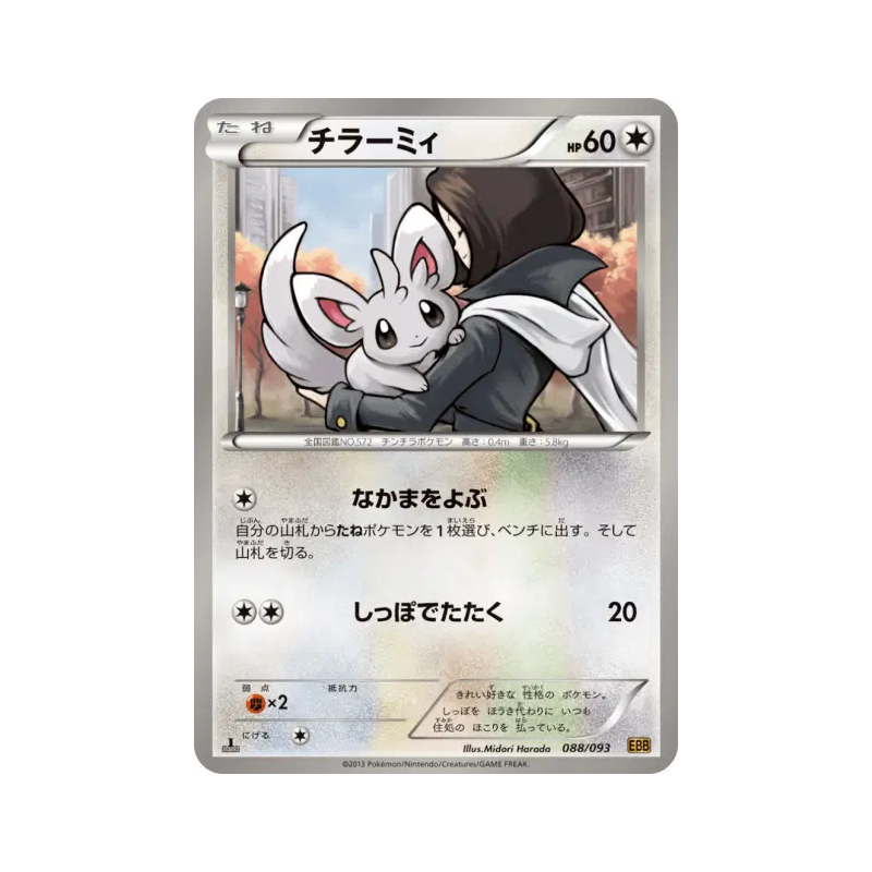 Carte Pokémon Japonaise Chinchidou 088/093 EX Battle Boost