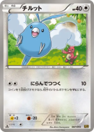 Carte Pokémon Japonaise Tylton 087/093 EX Battle Boost