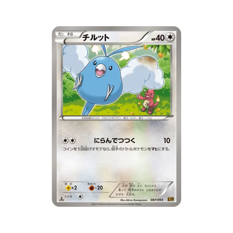 Carte Pokémon Japonaise Tylton 087/093 EX Battle Boost