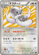 Carte Pokémon Japonaise Pashmilla 089/093 EX Battle Boost