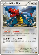 Carte Pokémon Japonaise Drakkarmin 090/093 EX Battle Boost