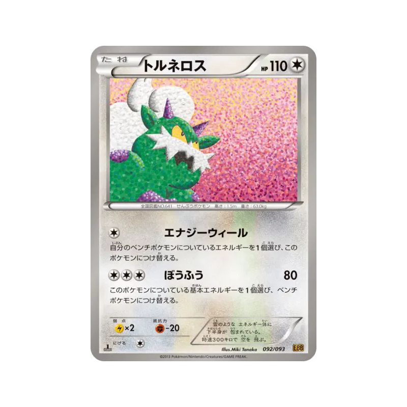 Carte Pokémon Japonaise Boréas 092/093 EX Battle Boost