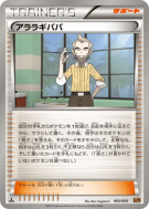 Carte Pokémon Japonaise Spruce Keteleeria 093/093 EX Battle Boost