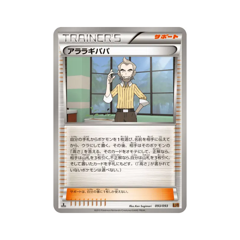 Carte Pokémon Japonaise Spruce Keteleeria 093/093 EX Battle Boost