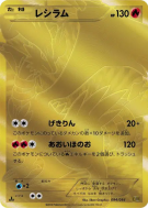 Carte Pokémon Japonaise Reshiram 094/093 EX Battle Boost