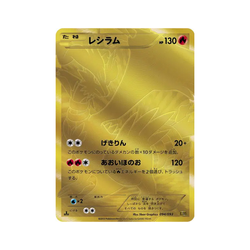 Carte Pokémon Japonaise Reshiram 094/093 EX Battle Boost