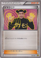 Carte Pokémon Japonaise Imakuni ? 096/093 EX Battle Boost