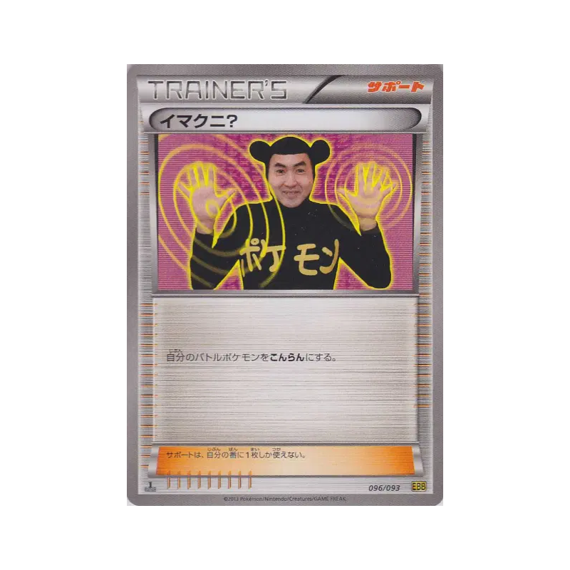 Carte Pokémon Japonaise Imakuni ? 096/093 EX Battle Boost