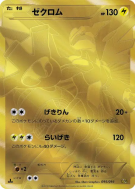 Carte Pokémon Japonaise Zekrom 095/093 EX Battle Boost