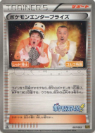 Carte Pokémon Japonaise Pokémon Enterprise 097/093 EX Battle Boost