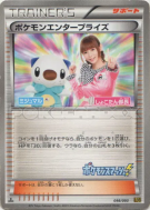 Carte Pokémon Japonaise Pokémon Enterprise 098/093 EX Battle Boost