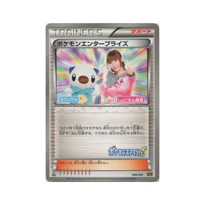 Carte Pokémon Japonaise Pokémon Enterprise 098/093 EX Battle Boost