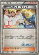 Carte Pokémon Japonaise Pokémon Enterprise 099/093 EX Battle Boost