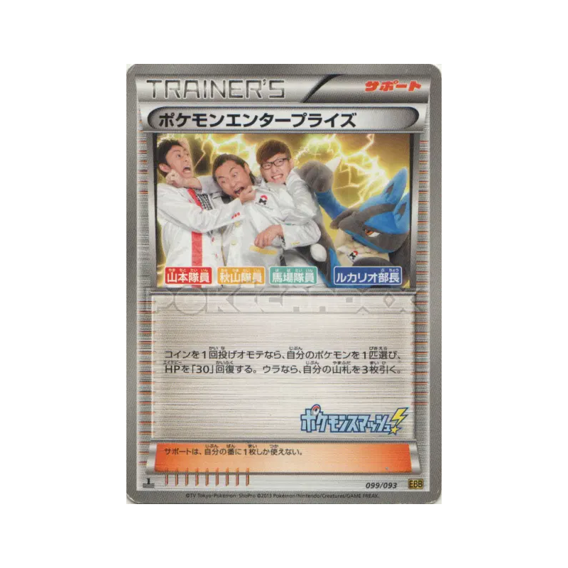 Carte Pokémon Japonaise Pokémon Enterprise 099/093 EX Battle Boost