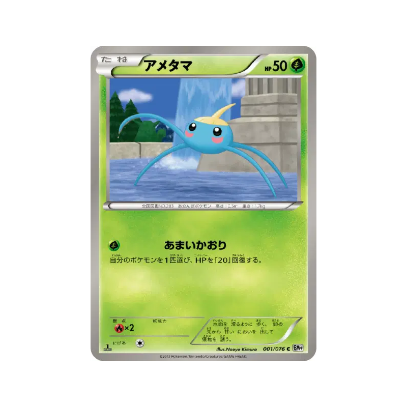 Carte Pokémon Japonaise Arakdo 001/076 Megalo Cannon