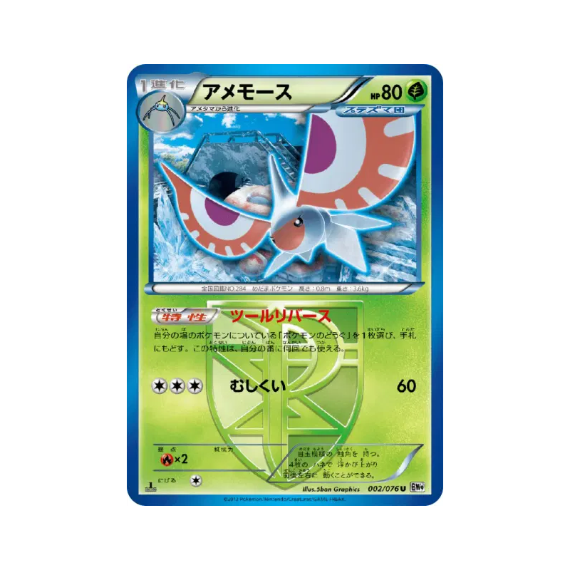 Carte Pokémon Japonaise Maskadra 002/076 Megalo Cannon
