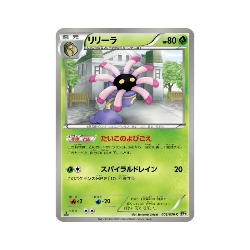 Carte Pokémon Japonaise Lilia 003/076 Megalo Cannon