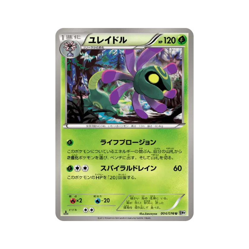 Carte Pokémon Japonaise Vacilys 004/076 Megalo Cannon