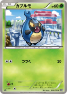 Carte Pokémon Japonaise Carabing 006/076 Megalo Cannon