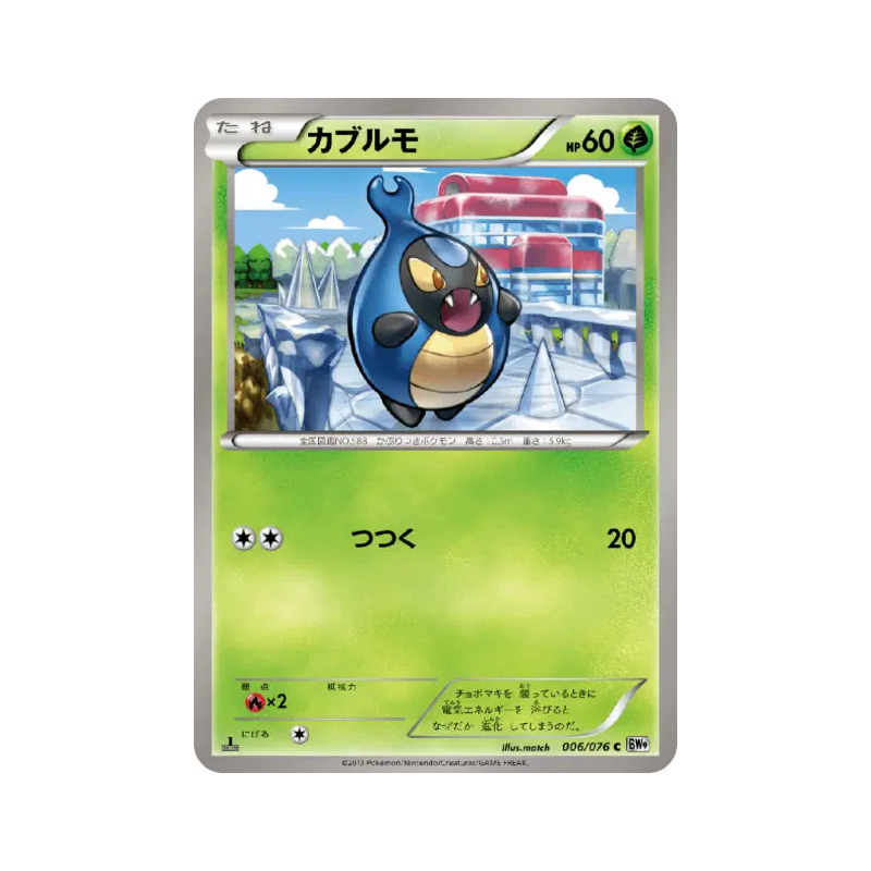 Carte Pokémon Japonaise Carabing 006/076 Megalo Cannon