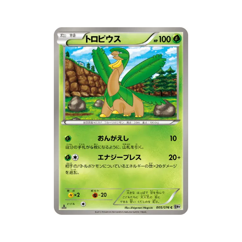 Carte Pokémon Japonaise Tropius 005/076 Megalo Cannon
