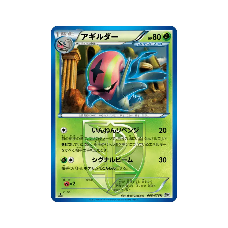 Carte Pokémon Japonaise Limaspeed 008/076 Megalo Cannon