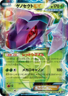 Carte Pokémon Japonaise Genesect-EX 010/076 Megalo Cannon