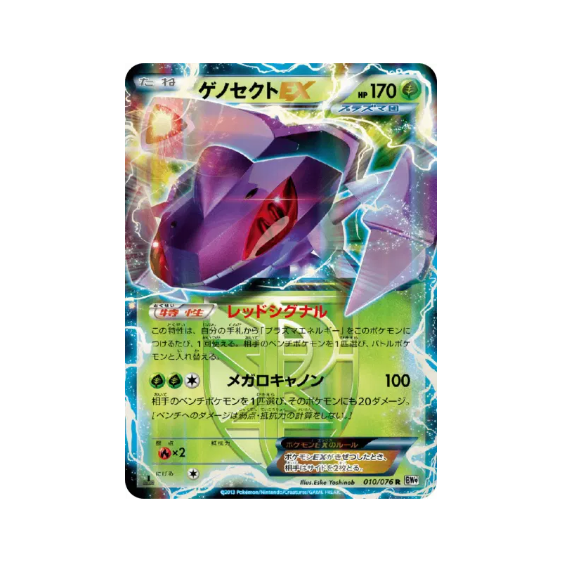 Carte Pokémon Japonaise Genesect-EX 010/076 Megalo Cannon