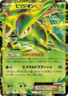 Carte Pokémon Japonaise Viridium-EX 009/076 Megalo Cannon