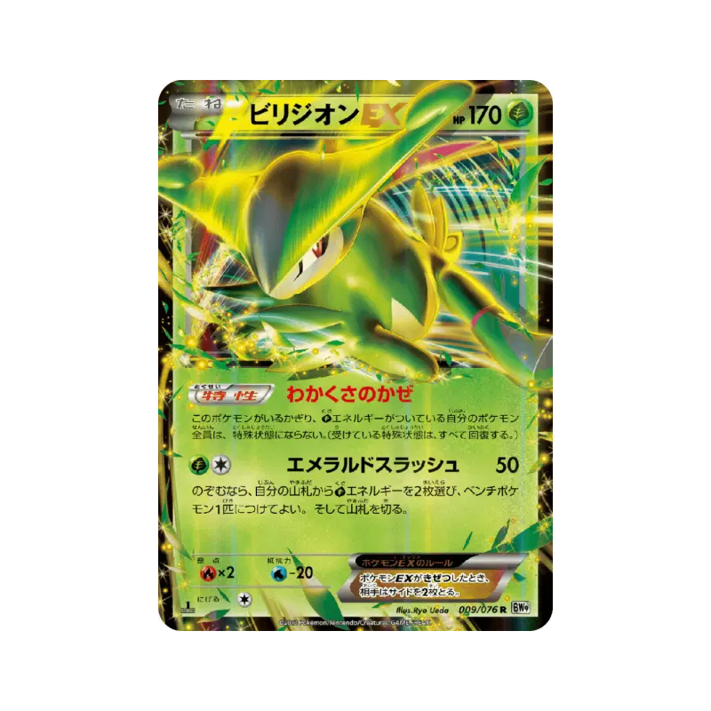 Carte Pokémon Japonaise Viridium-EX 009/076 Megalo Cannon