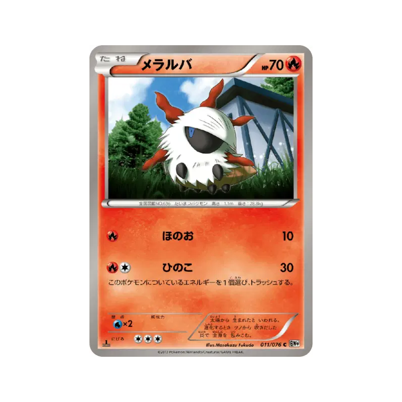 Carte Pokémon Japonaise Pyronille 011/076 Megalo Cannon