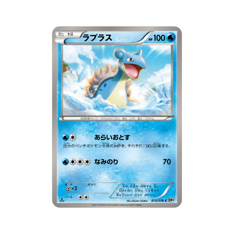 Carte Pokémon Japonaise Lokhlass 013/076 Megalo Cannon