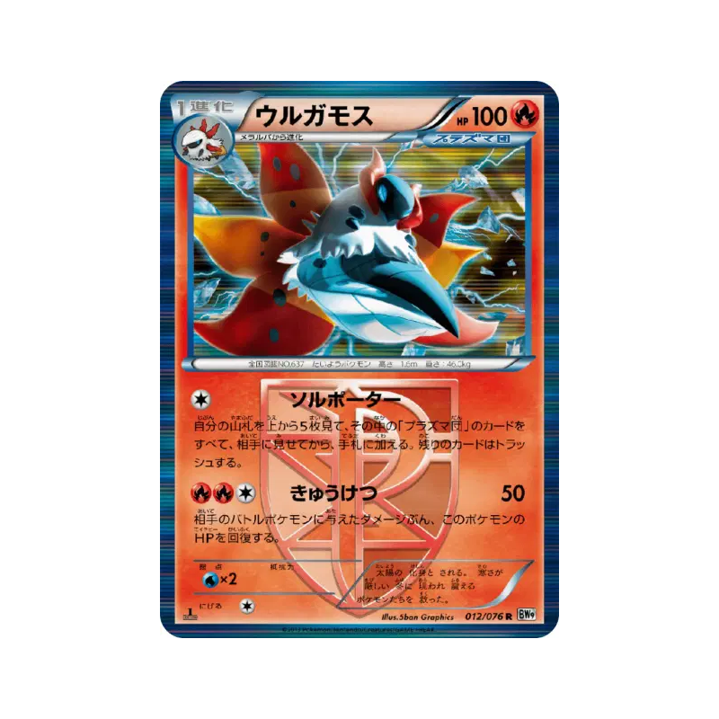 Carte Pokémon Japonaise Pyrax 012/076 Megalo Cannon