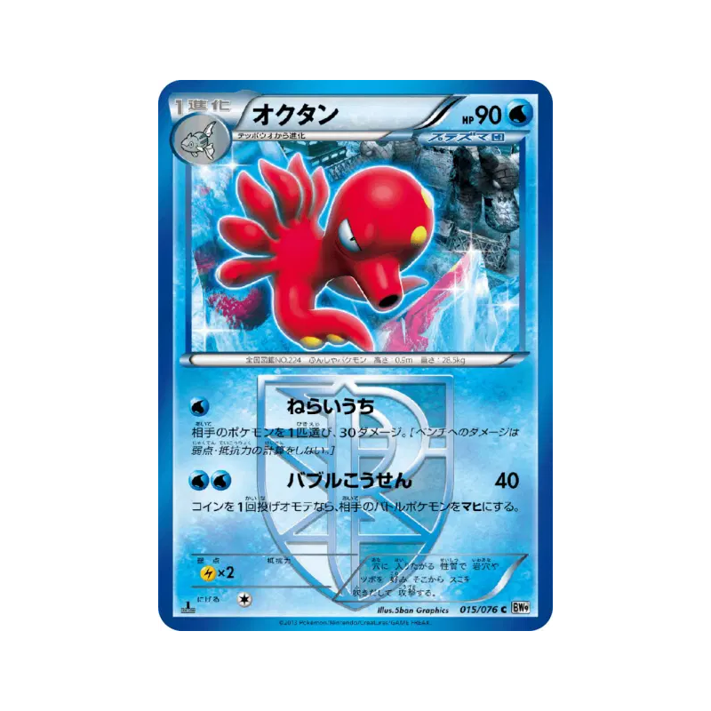 Carte Pokémon Japonaise Octillery 015/076 Megalo Cannon