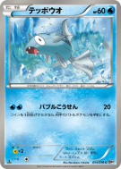 Carte Pokémon Japonaise Remoraid 014/076 Megalo Cannon