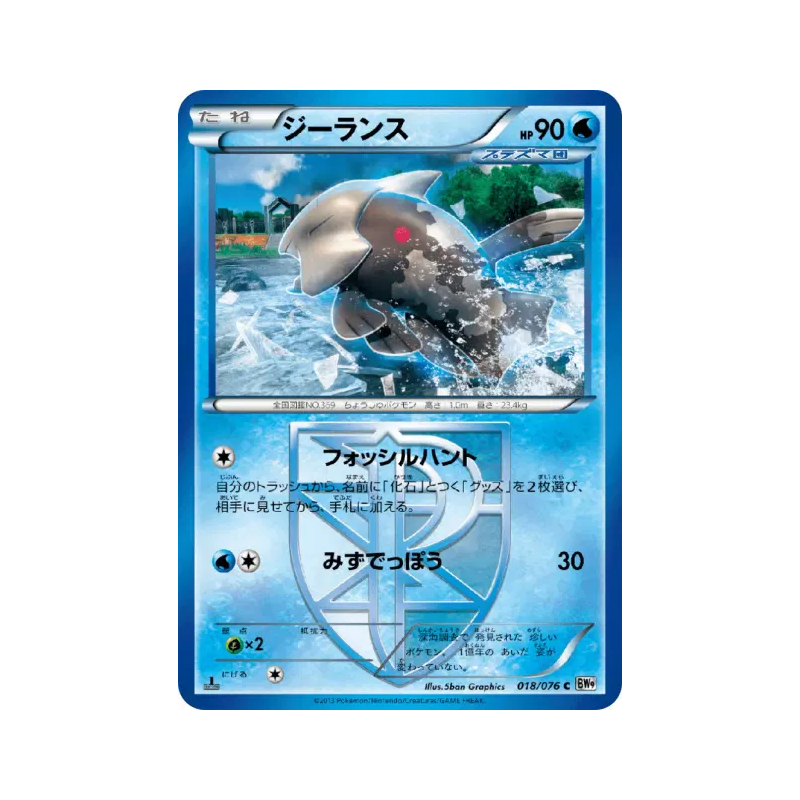 Carte Pokémon Japonaise Relicanth 018/076 Megalo Cannon