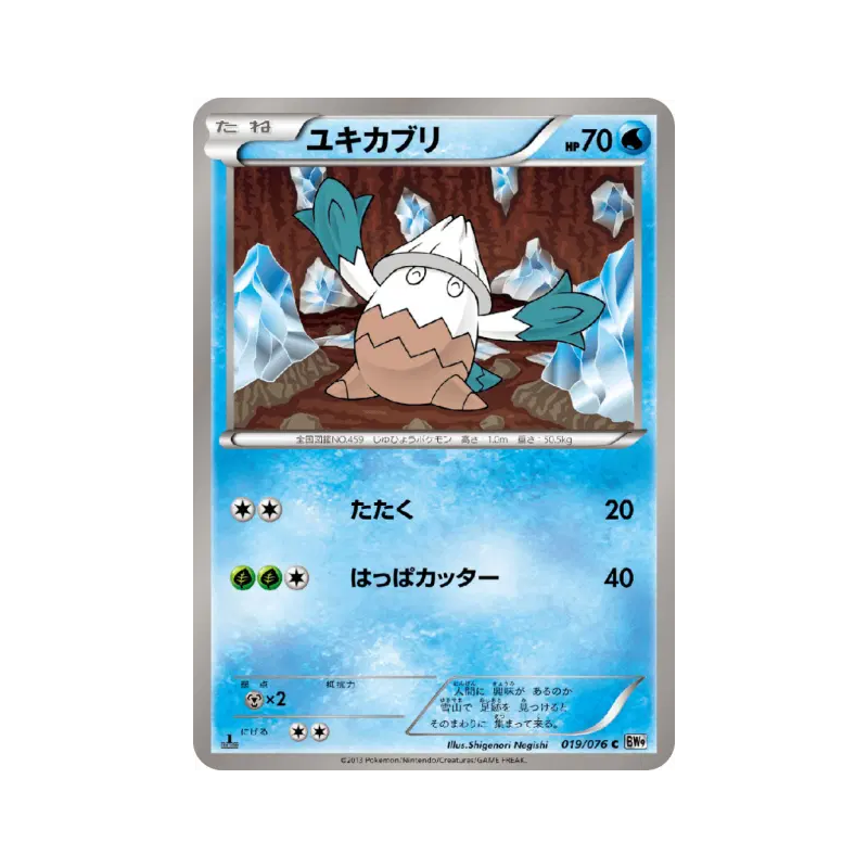 Carte Pokémon Japonaise Blizzi 019/076 Megalo Cannon