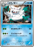 Carte Pokémon Japonaise Blizzaroi 020/076 Megalo Cannon