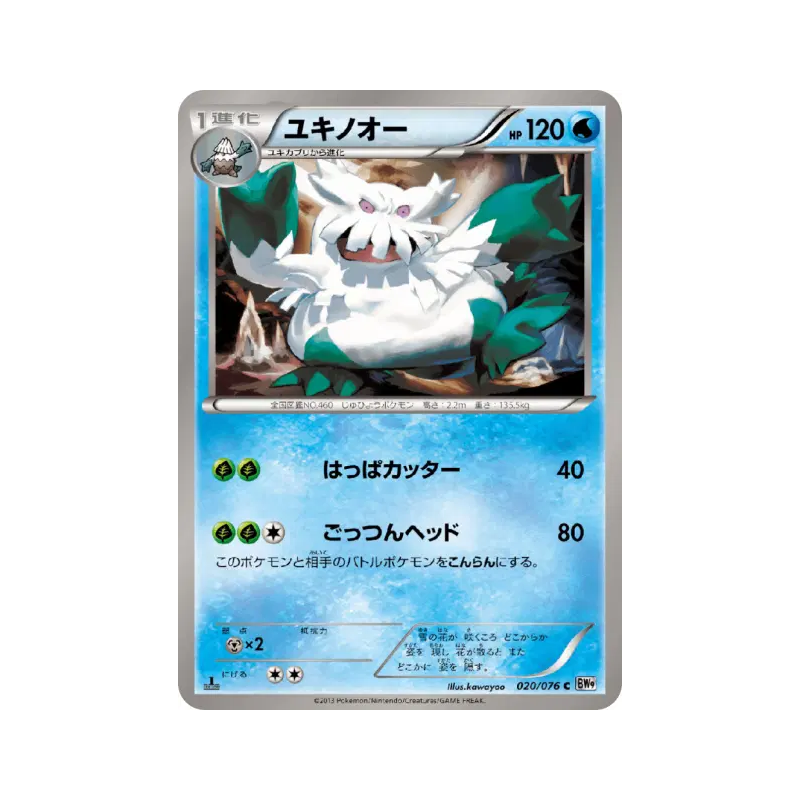 Carte Pokémon Japonaise Blizzaroi 020/076 Megalo Cannon