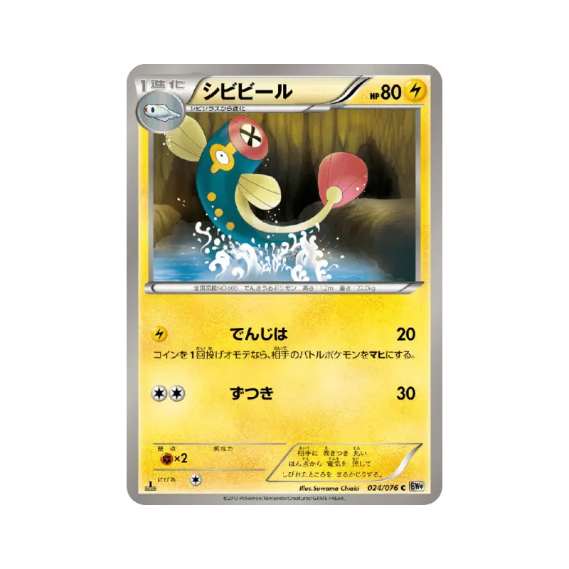 Carte Pokémon Japonaise Lampéroie 024/076 Megalo Cannon
