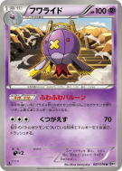 Carte Pokémon Japonaise Grodrive 027/076 Megalo Cannon