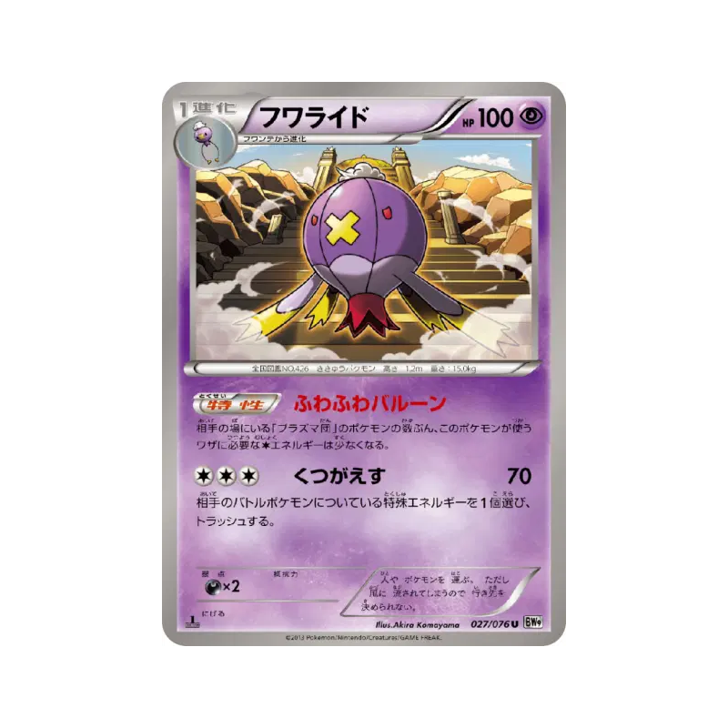Carte Pokémon Japonaise Grodrive 027/076 Megalo Cannon