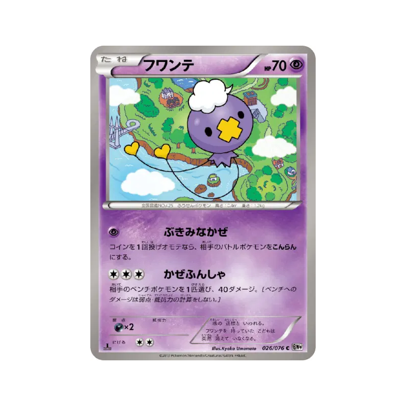 Carte Pokémon Japonaise Baudrive 026/076 Megalo Cannon