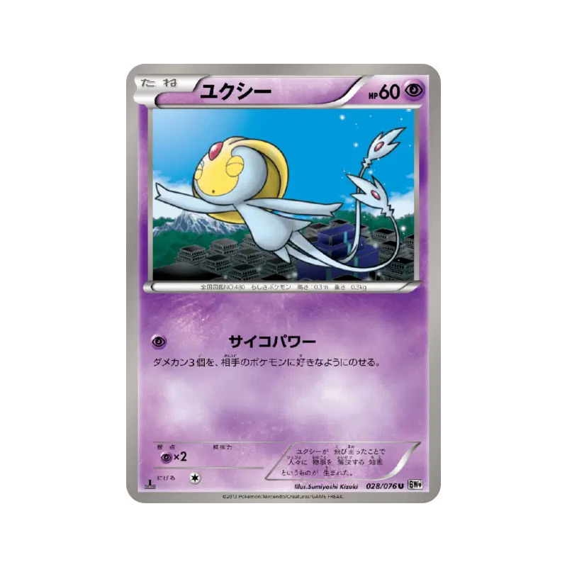 Carte Pokémon Japonaise Crehelf 028/076 Megalo Cannon