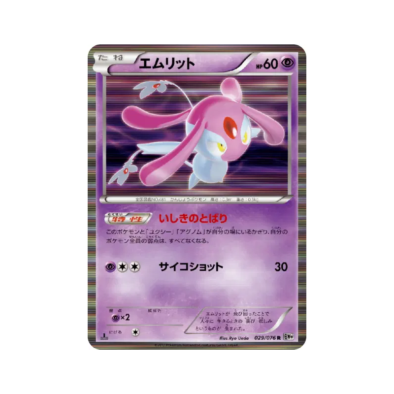Carte Pokémon Japonaise Crefollet 029/076 Megalo Cannon