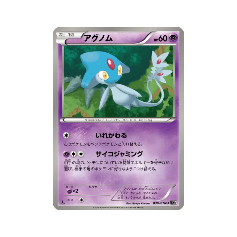 Carte Pokémon Japonaise Crefadet 030/076 Megalo Cannon