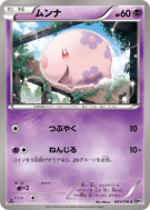 Carte Pokémon Japonaise Munna 031/076 Megalo Cannon