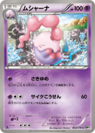 Carte Pokémon Japonaise Mushana 032/076 Megalo Cannon