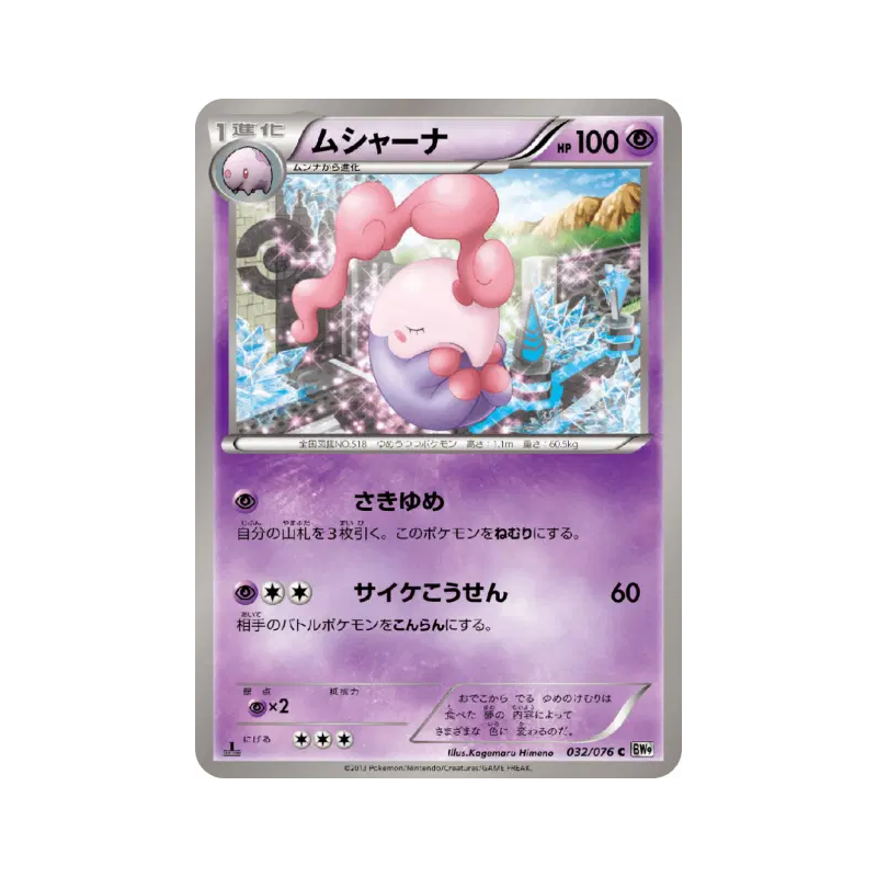 Carte Pokémon Japonaise Mushana 032/076 Megalo Cannon